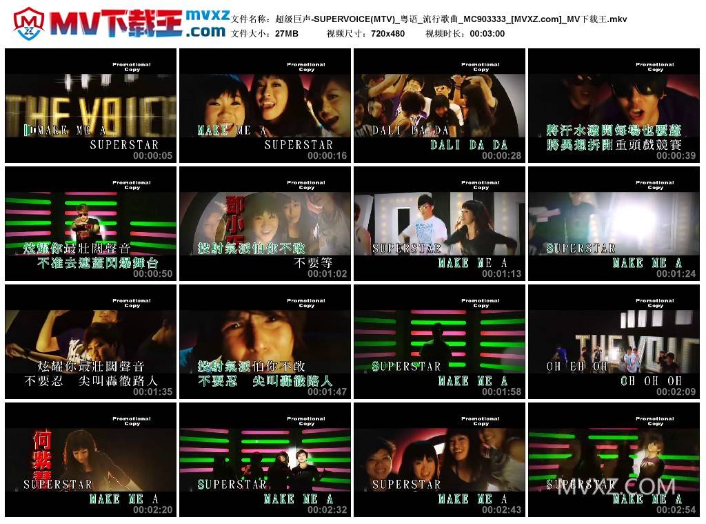 超级巨声-SUPERVOICE(MTV)_粤语_流行歌曲_MC903333